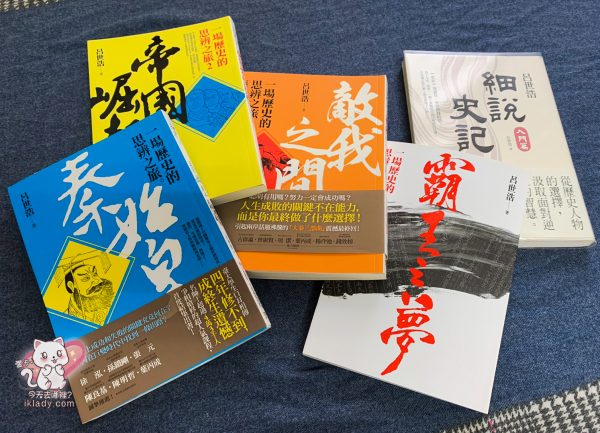 必讀系列【啟蒙書籍】一場歷史的思辨之旅 作者：呂世浩