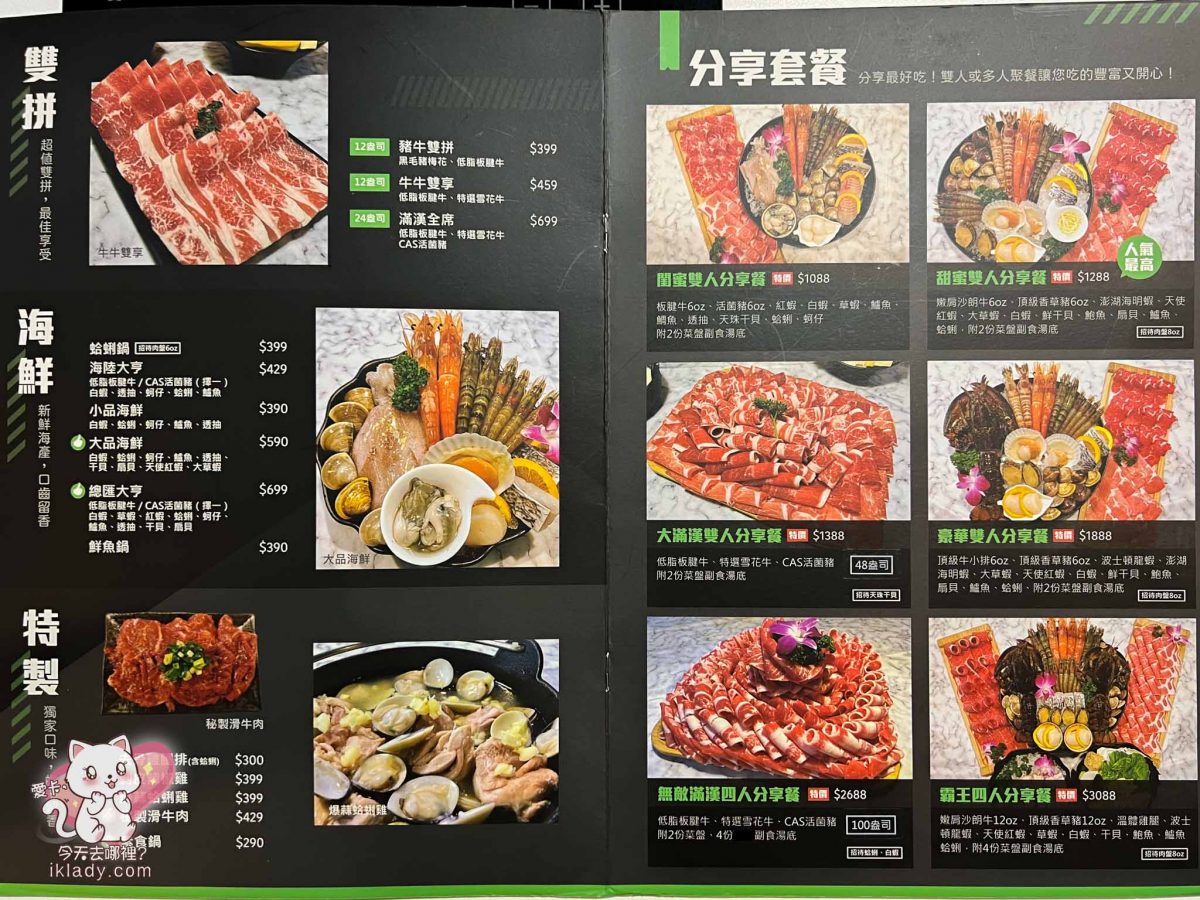 超有肉涮涮屋竹北菜單的雙人分享餐，看起來很豐富，可以吃到多種類， 也是不錯的選擇。